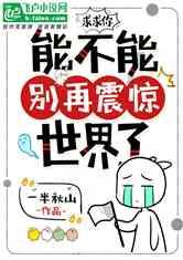 他，让康熙皇帝念念不忘的人